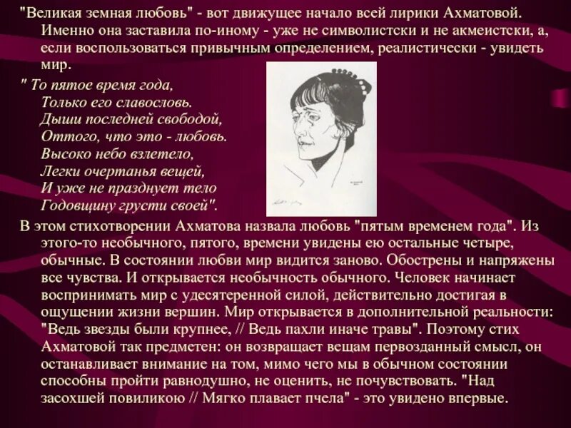 Тема творчества в лирике ахматовой. Ахматова а. "лирика". Анна Ахматова тема любви. Темы произведений Ахматовой. Любовные мотивы в лирике Ахматовой