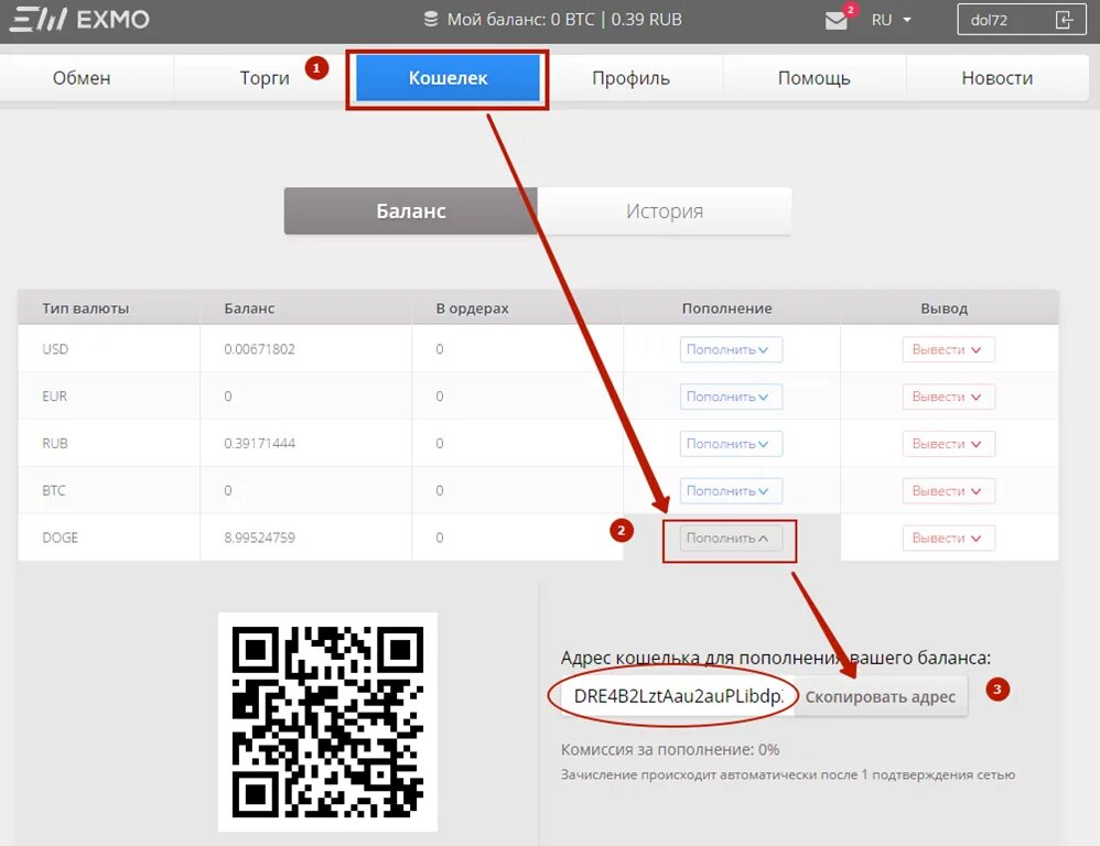 Какой номер кошелька. Как найти адрес кошелька. EXMO кошелек. Адрес кошелька EXMO. Взять биткоин адрес.