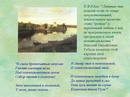 Стихи левитана
