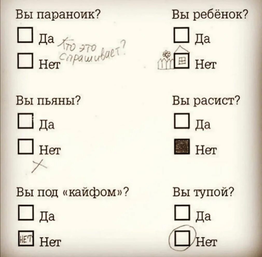 Вы параноик вы ребенок. Тест анкета. Ты нервный человек. Тест вы как не неудачные отношения. Мем форева элон.