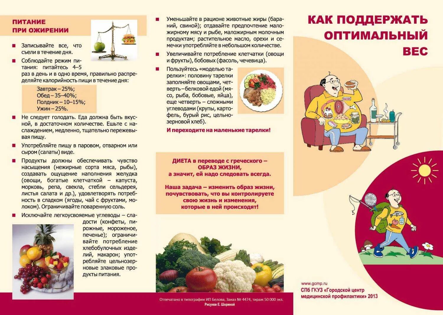 Брошюра по диете 5. Памятка правильное питание. Памятки для пациентов диета. Правильное рациональное питание. Памятка для больных сахарным диабетом 2 типа.