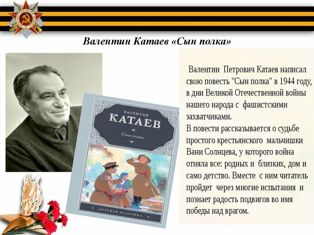 Краткое содержание книги катаева сын полка. Сын полка Катаева. В. Катаев "сын полка".