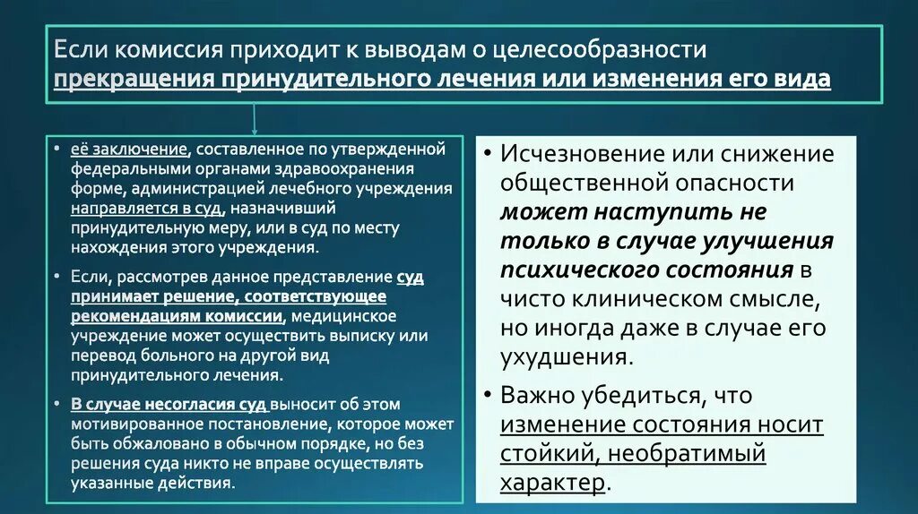 Что будет если не прийти на комиссию. Виды принудительного лечения. Формула общественной опасности психически больных. Принудительное лечение сроки. Виды принудительного лечения в психиатрии.