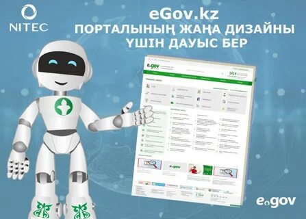 Егов кз рк