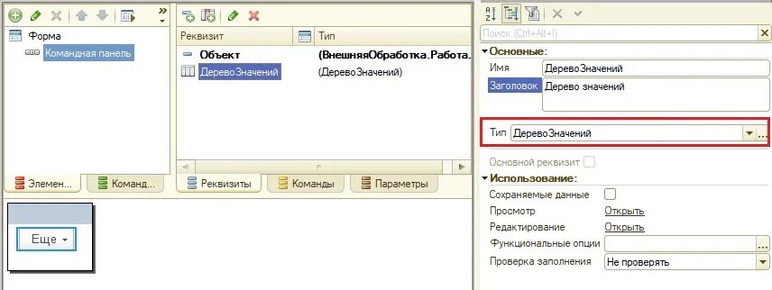 1с заполнить дерево значений