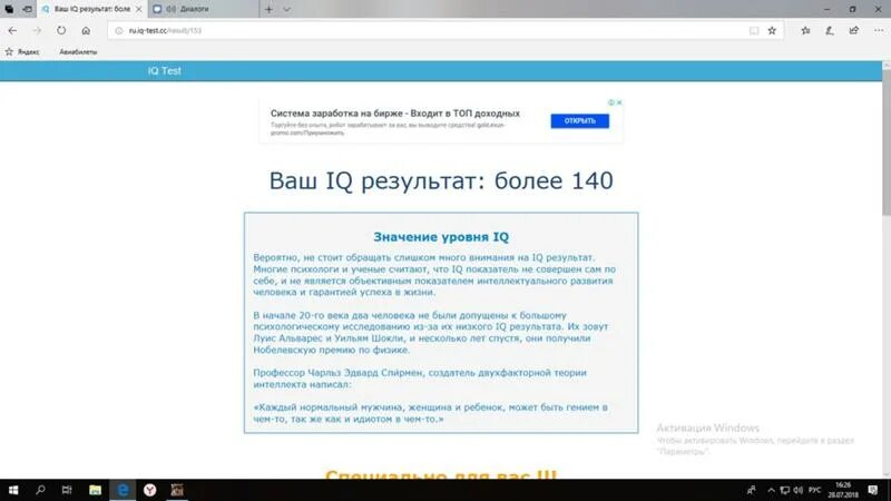 Айкью отзывы. IQ 140. Результат IQ 140. Ваш IQ результат более 140. Результат теста IQ 140.