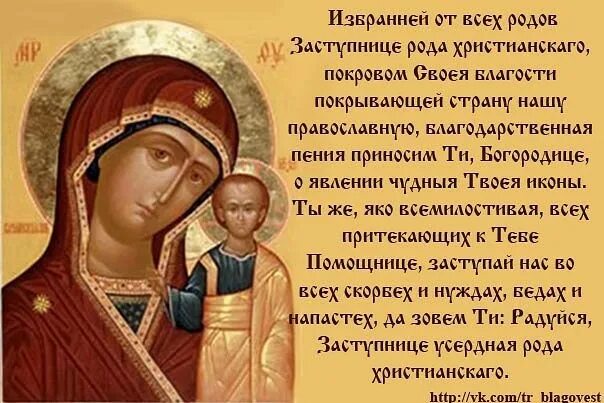 Заступница усердная читать. Заступница усердная рода христианского тропарь. молитва заступница усердная текст.