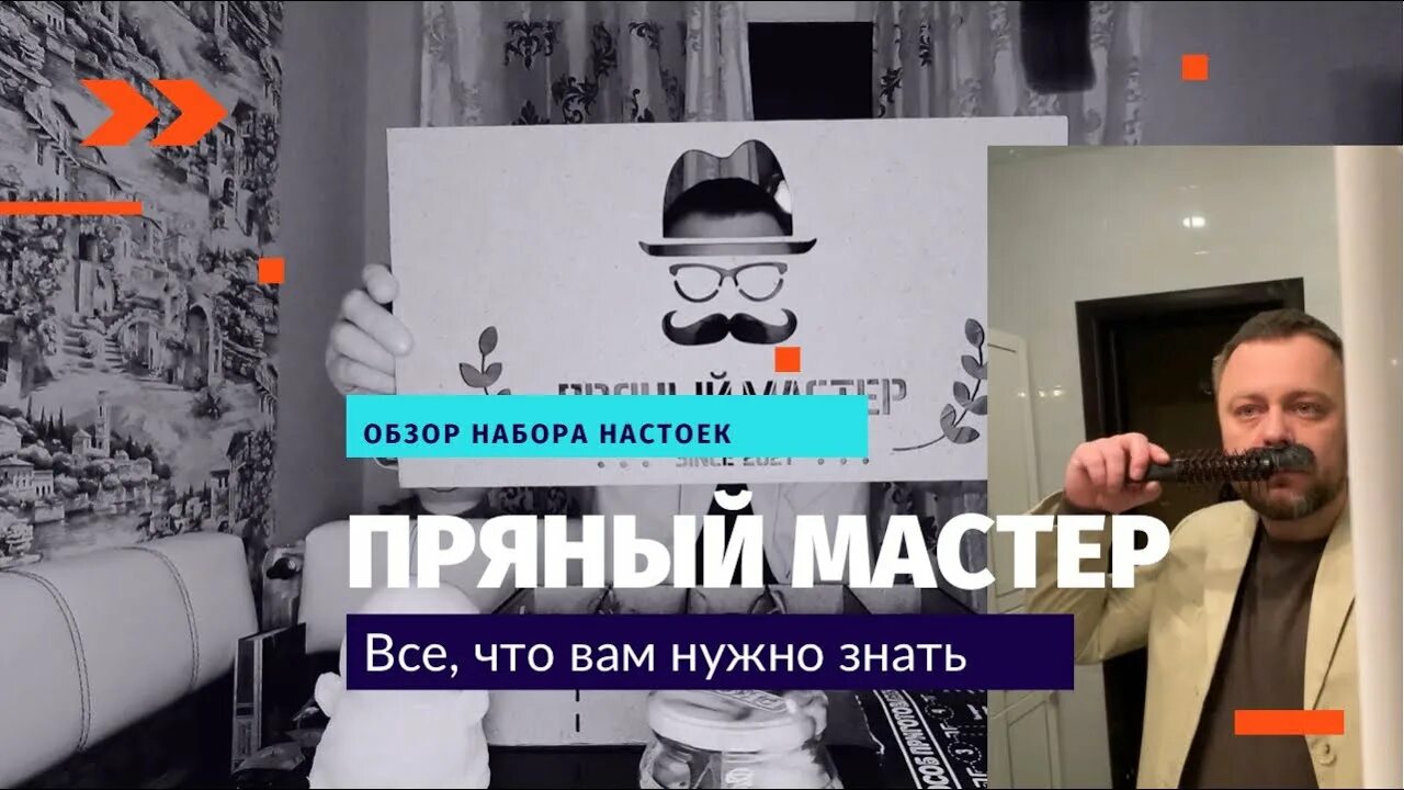 Пряный мастер эксклюзив. Набор мужского творчества пряный мастер рецепты. Пряный мастер подарочный набор инструкция. Пряный мастер инструкция по применению. Пряный мастер