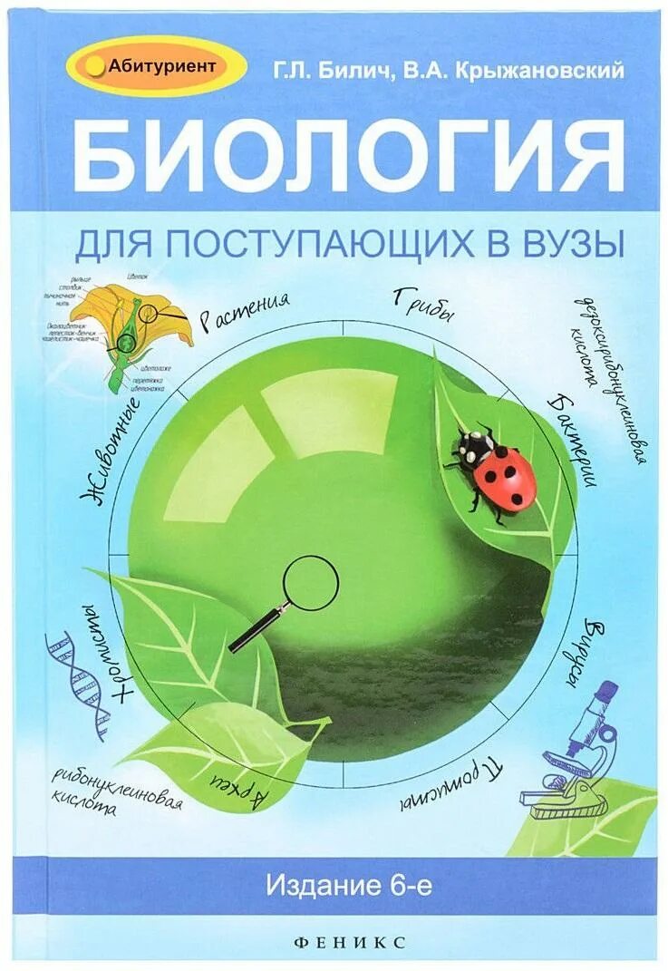 Биология л. Предметная тетрадь по биологии. Л. Примерные рабочие программы. Биология л.