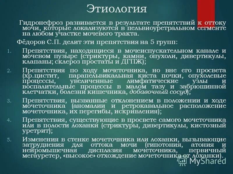 Гидронефроз почки мкб 10. Гидронефроз почки мкб 10. Осложнения острого и хронического пиелонефрита. Мочекаменная болезнь морфология. Гидронефроз почки мкб 10.
