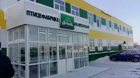 Акашево птицефабрика