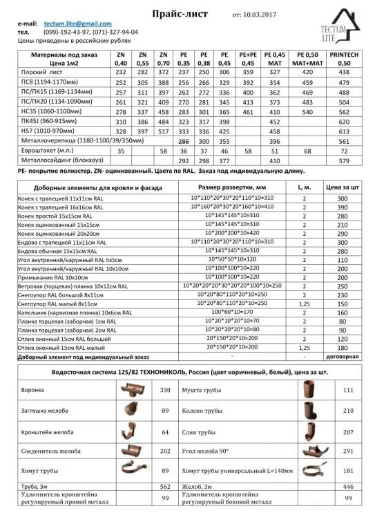 Прайс лист 16