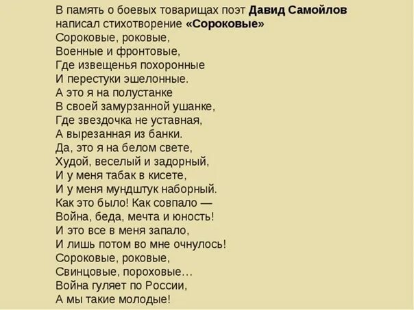 Стихотворение д.Самойлова "сороковые роковые". Самойлов стихи. Стихотворение 40.