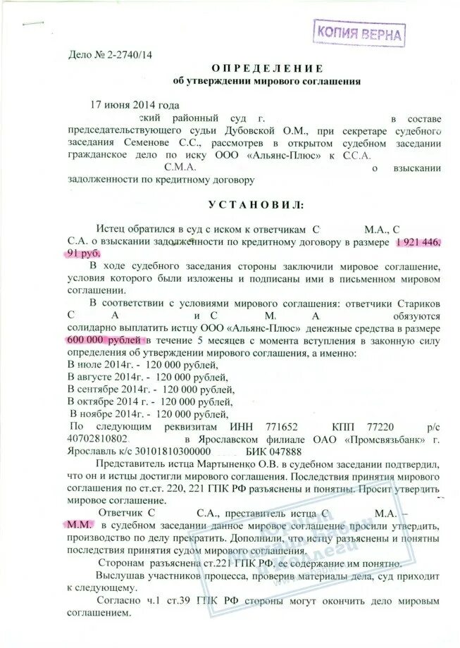 Мировое соглашение в суде образец по гражданскому. Определение о мировом соглашении. Определение суда о мировом соглашении. Определение об утверждении мирового соглашения. Утверждение судом мирового соглашения.