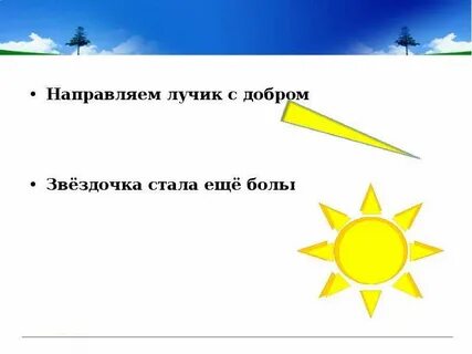 Направить на добро