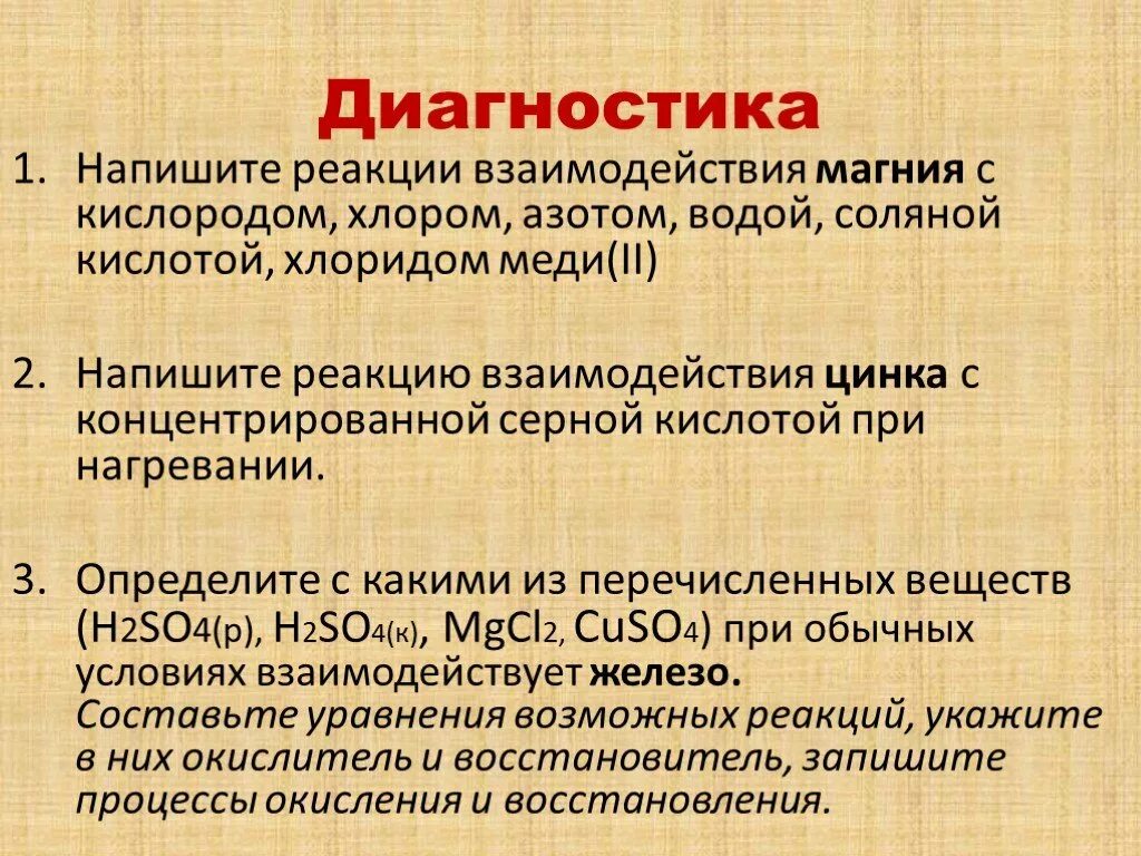 Реакции взаимодействия магния. Напишите реакцию взаимодействия магния с кислородом. Запишите реакции взаимодействия кислорода с хлором. Взаимодействие магния с хлором. Реакция взаимодействия хлора с медью