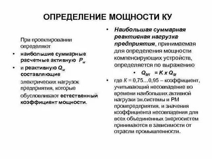 Компенсирующие нагрузки