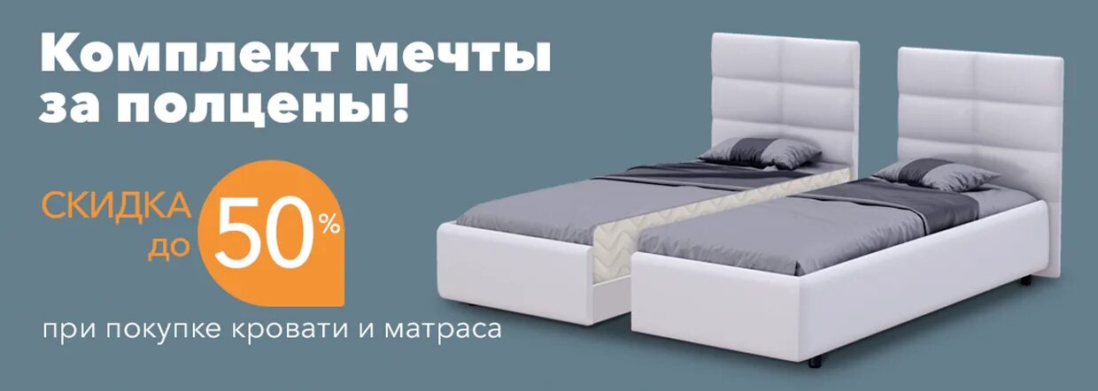 Акция кровать с матрасом. Магазин анатомия сна краснодар адреса образцы. Кровать с матрасом скидка. Реклама кровати. Интерьерные кровати баннер.