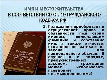 Гражданское состояние гражданина