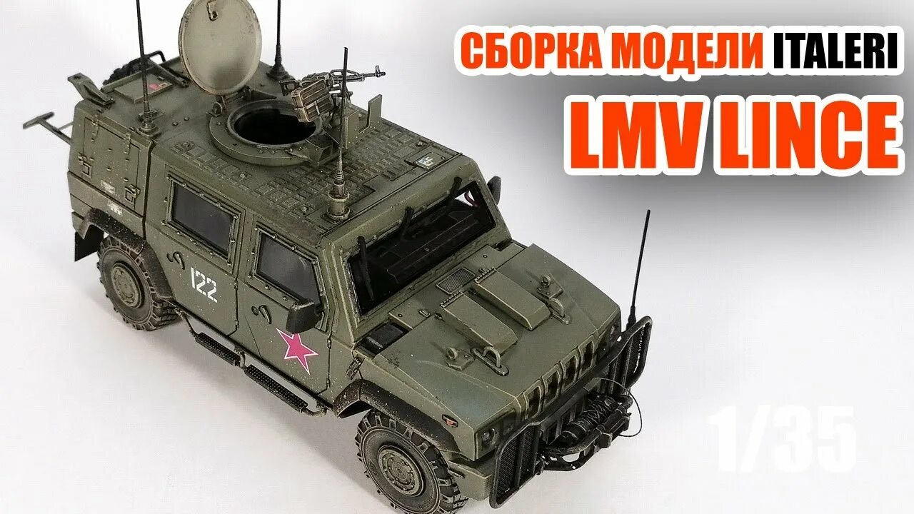 Iveco LMV Рысь 1/35. Iveco LMV Italeri Рысь. Italeri Iveco LMV. 6504 Italeri бронеавтомобиль LMV Lince 1/35. Рысь мод