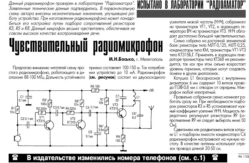 Радиомикрофон схема. Радиомикрофон схема электрическая принципиальная. Радиомикрофон на кт315 схема. Радиоприемник на транзисторах кт315 в. Радиомикрофон Кузя-2м схема.