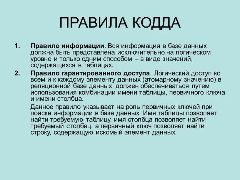 Правило информации