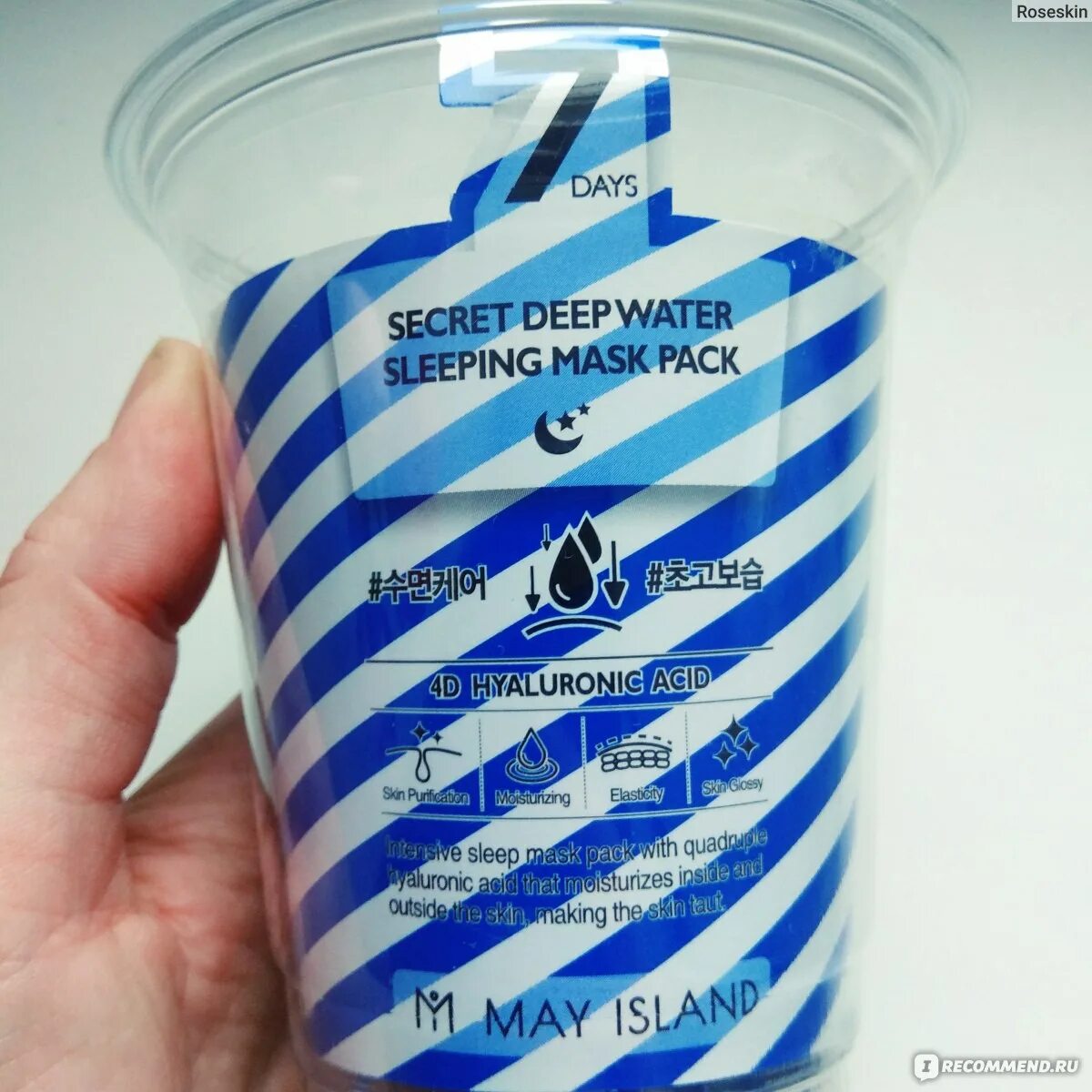 Ночная маска для лица may island 7 days secret deep water. May island 7 days secret deep water sleeping mask pack. 7 days deep water sleeping mask. Увлажняющая ночная маска may island 7 days secret deep water sleeping mask pack. May island маска ночная глубоко увлажняющая.