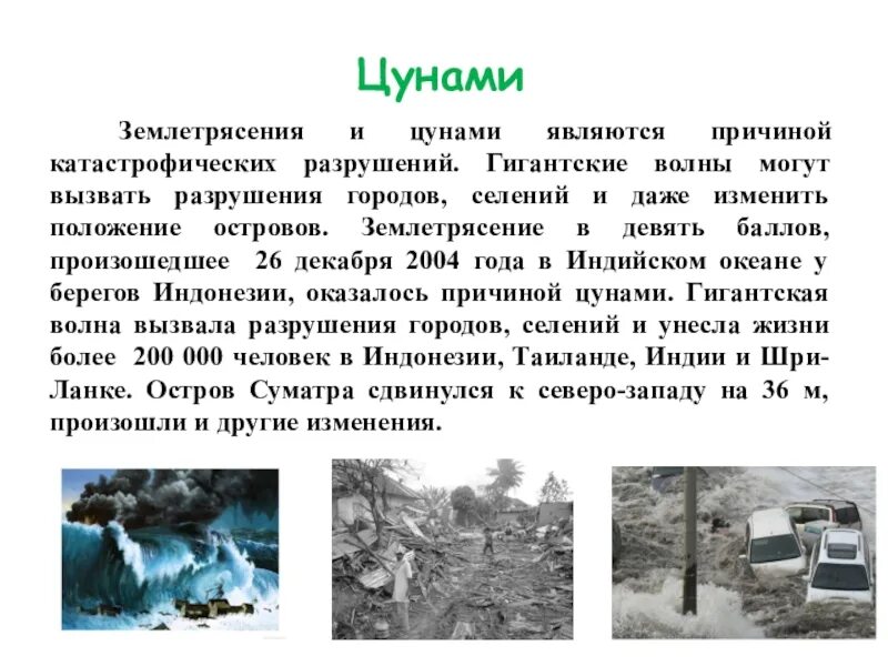 Вулкан цунами землетрясение. Сообщение о землетрясении. землетрясение это кратко. цунами доклад. сообщение о цунами.