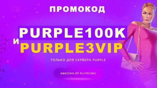 Промокоды в блэк раша на вип платинум. Промокоды на сервере Пурпл. Промокоды Purple. Промокоды на Блэк раша на сервере Пурпл. Блэк раша сервер Пурпл.