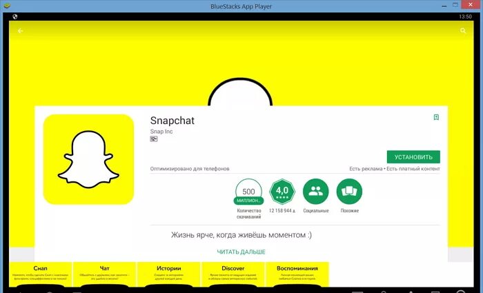 Tweak приложение. снэпчат бесплатный. иконка приложения снапчат. иконка снапчата. Snapchat последняя версия.