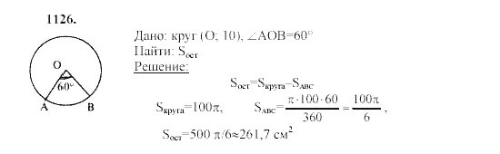 Геометрия 9 класс номер 261. Геометрия 9 класс Атанасян номер 1126. Номер 1126 по геометрии 9 класс Атанасян.