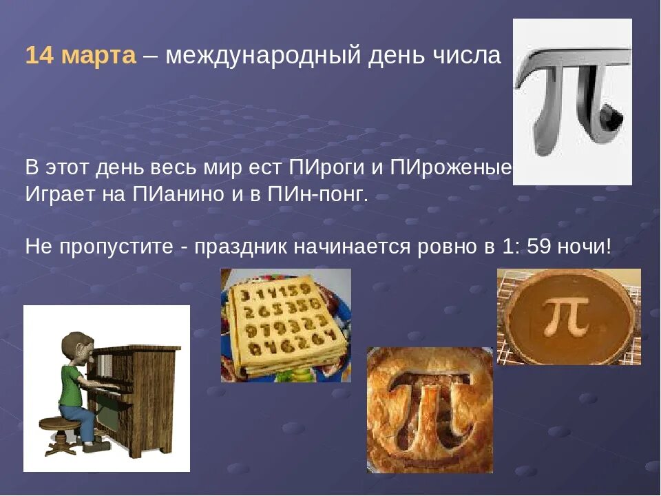 Чему равно значение числа п