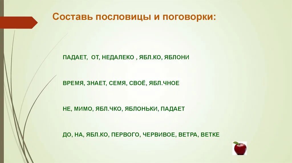 Мимо яблоньки. Мимо яблоньки не падает пословица. Мимо яблоньки пословица. Поговорки,мимо яблоньки пословицы и поговорки. Пословица мимо яблоньки не.