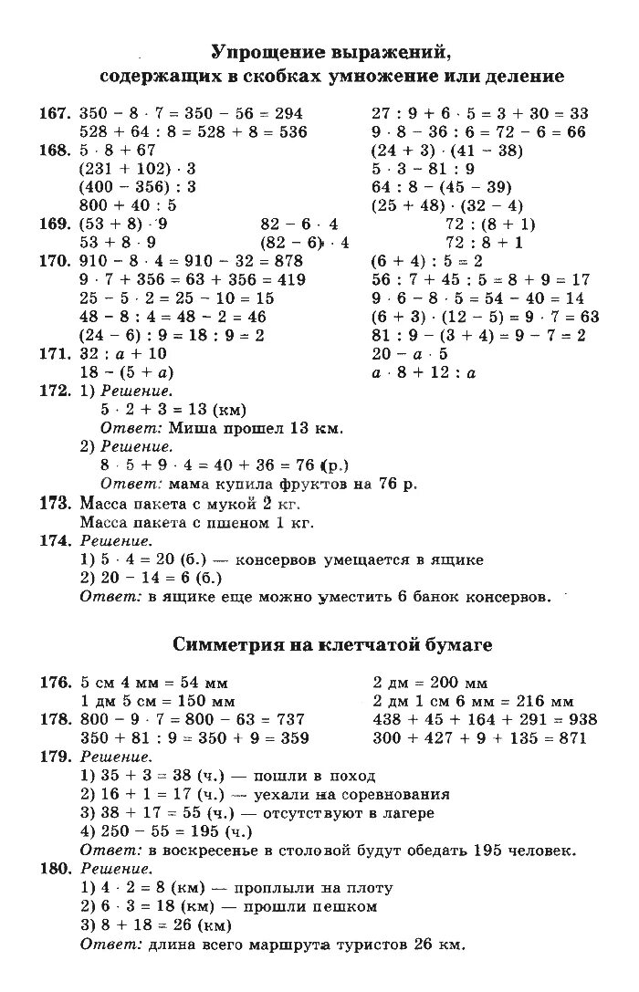 Упрощение выражений содержащих в скобках умножение или деление. Математика 3 класс 2 класс задачи и решения решебник. Математика 3 класс 12 упражнение решение. Упрощение с умножением и скобками. Решебники 3 класс 21 век