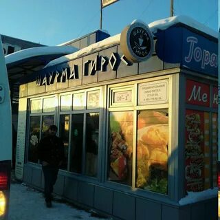 Шаурма на труда