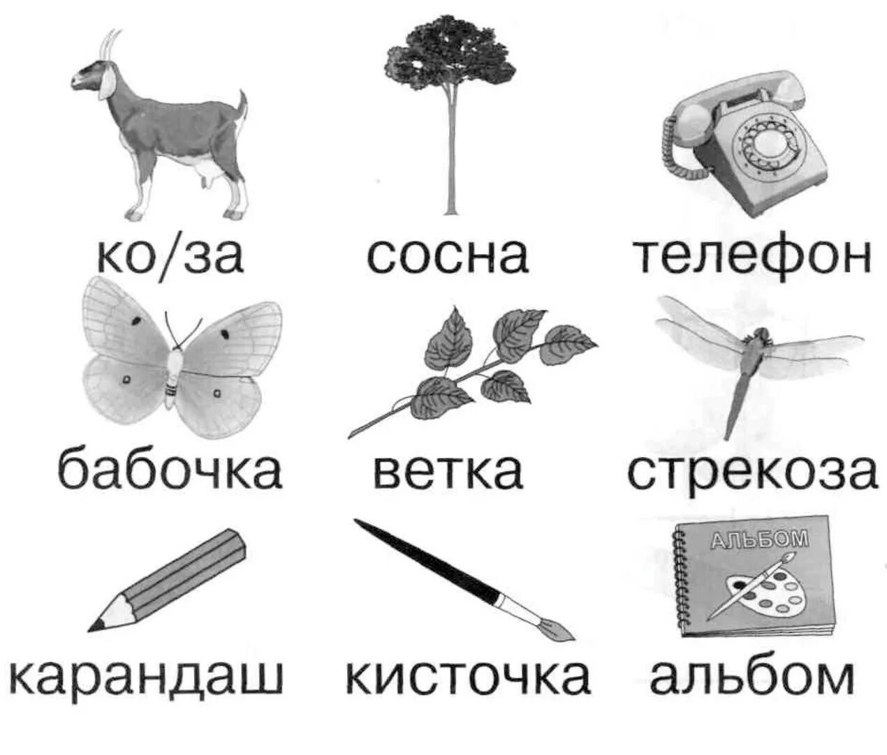 Слово и слог 1 класс задания. Слоги и слова. Ударение задания для дошкольников. Деление слов на слоги задания для дошкольников. Деление на слоги карточки.