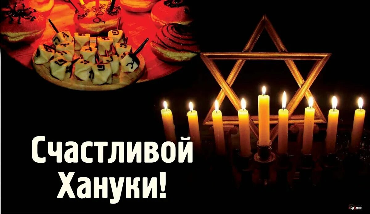 Ханука самеах 2022. Еврейский праздник ханука. Ханука праздник. Еврейский праздник ханука. Еврейский праздник ханука.