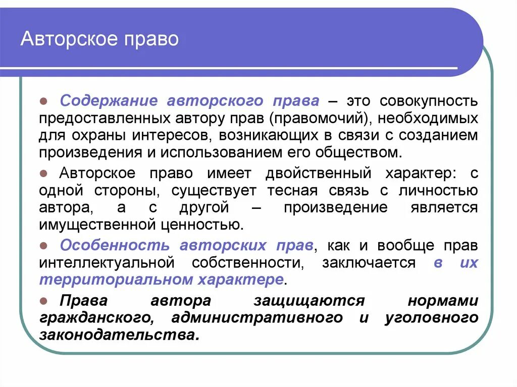 Что не является авторским правом. Авторское право. Авторское право Обществознание. Авторское право в гражданском праве.