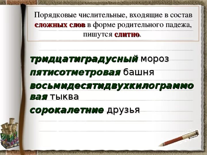 Числительные в составе сложных слов. Сложное числительное в тексте. Сложные слова числительные. Сложные слова в составе числительных. Шестьдесят это числительное