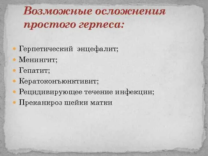 Вирус простого герпеса 1 и 2 типа симптомы. Стадии развития генитального герпеса. Саркомf капошиajnj. Герпес зостер тройничного нерва. Осложнения опоясывающего лишая.