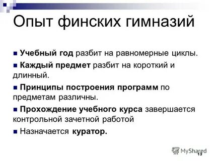 Опыт 13