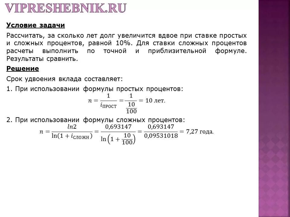 Задачи на банковские вклады. Сумма вклада. Задачи на простые проценты по вкладам. Формула простых и сложных процентов по вкладам. Задачи на вклады.