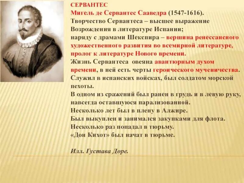 Основные идеи мигеля сервантеса. Основные идеи мигеля сервантеса