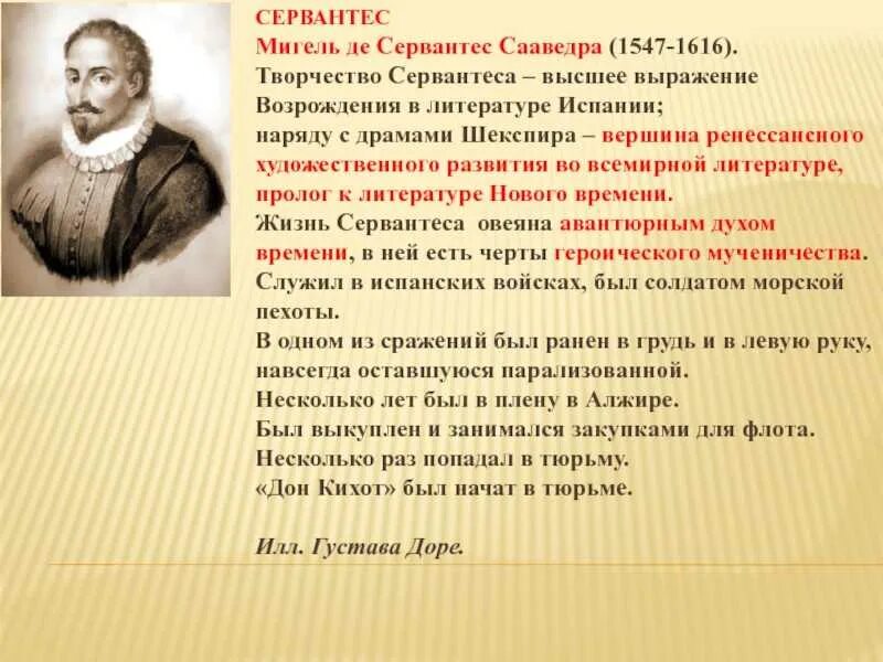 Мигель де Сервантес Сааведра, (1547-й - 1616). Тонкие вопросы на Мигель де Сервантес Сааведра 1547-1616. Мигель Сервантес де Сааведра - пасынок судьбы".. Мигель Сервантес достижения. Какой конфликт лежит в основе произведения сервантеса