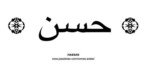 Хасан какое имя
