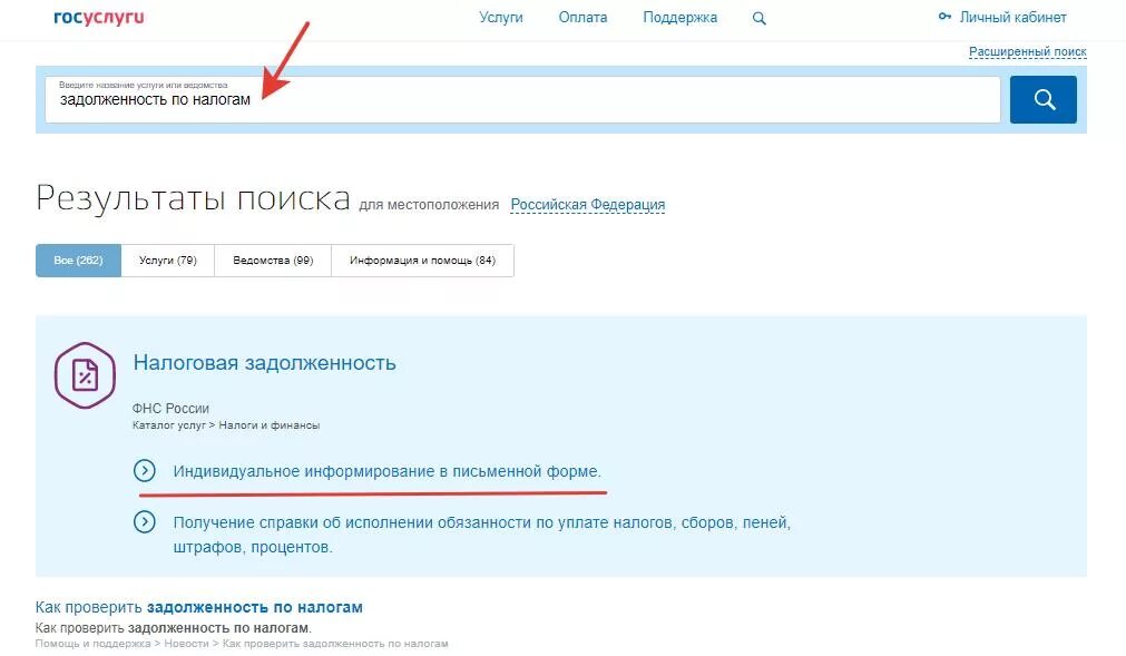 Долги на сайте госуслуг. Госуслуги задолженность по налогам. Задолженность на госуслугах. Проверить задолженность госуслуги. Оплачена задолженность госуслуги.