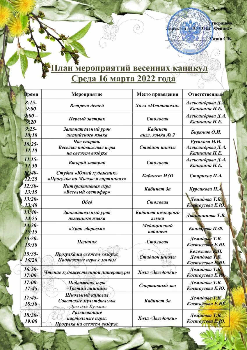 План мероприятий на весенние каникулы. Мероприятия на весенние каникулы. План весенних мероприятий.