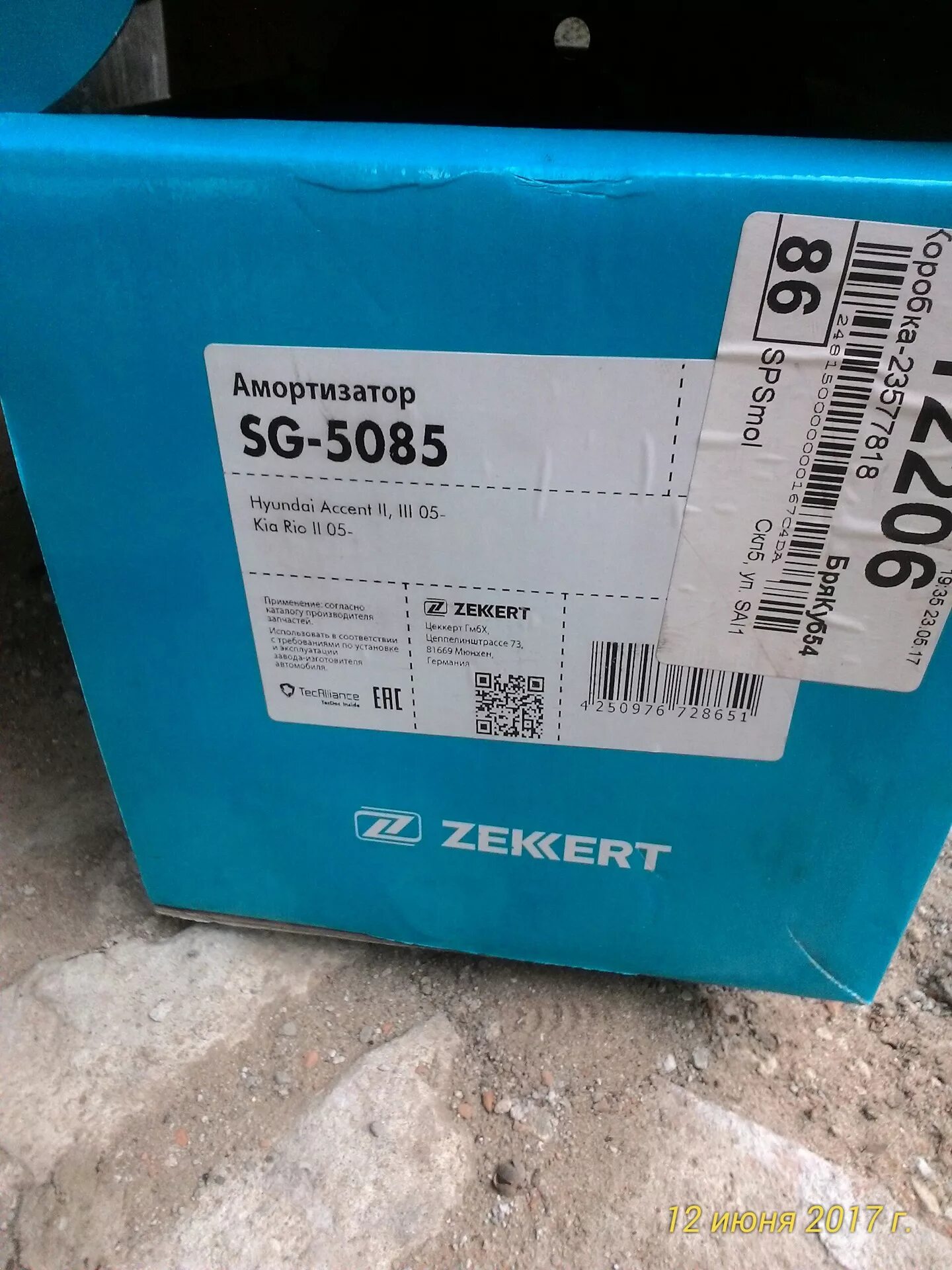 Zekkert sg5085. Zekkert запчасти. Sg5085 амортизатор. Болты Zekkert каталог. Производитель zekkert отзывы