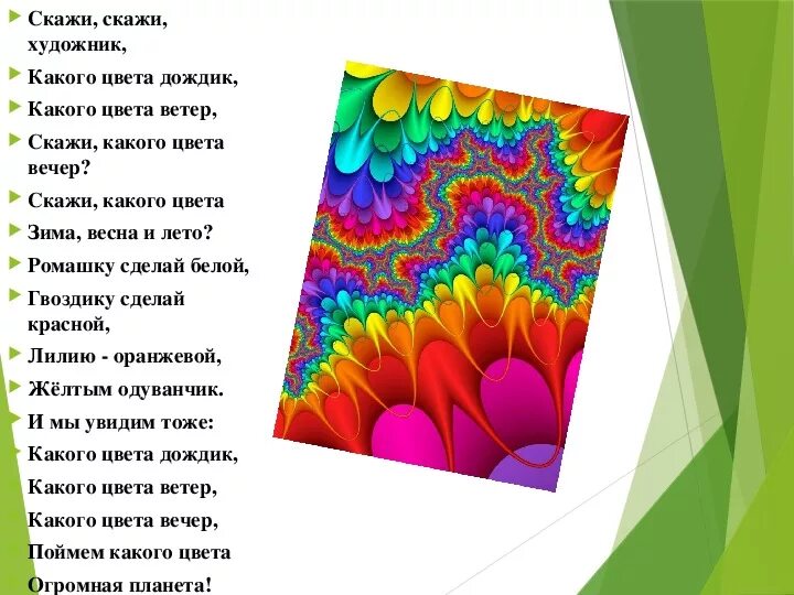 Детская песня какого цвета лета. Радуга 1 класс изо. Стихотворение про урок изо. Какого цвета дождик. Презентация цвета радуги 1 класс по изо.