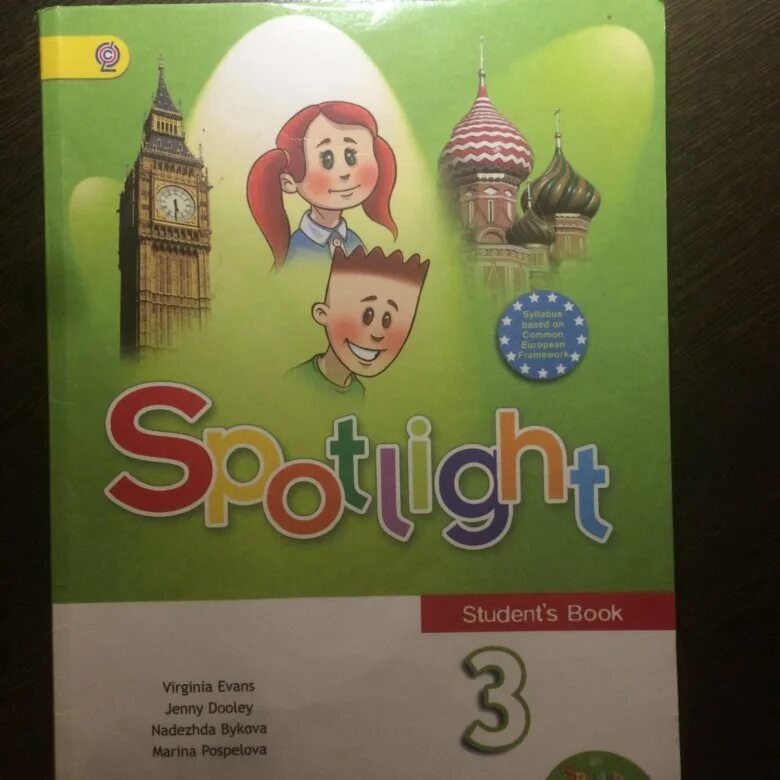 Английский spotlight 3 students book. Английский язык 3 класс учебник. Учебник по английскому языку 3 класс. Учебник по английскому языку 3 класс Spotlight. Английский перспектива 3 класс учебник.